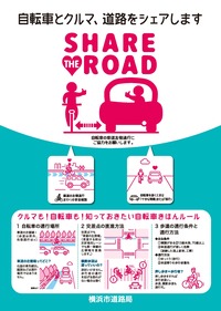 シェアザロードチラシ