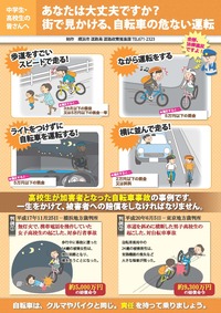 中学生・高校生向けチラシ