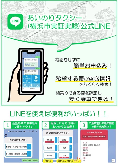 LINEチラシ