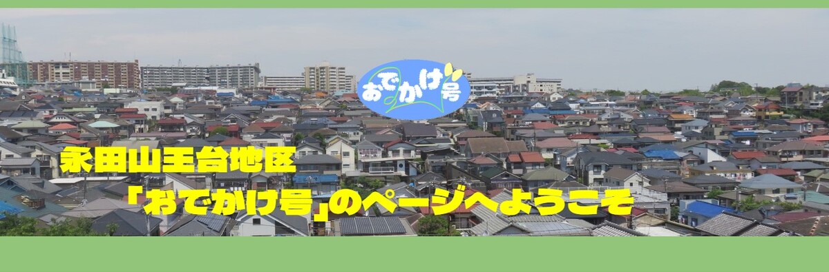 地域HP