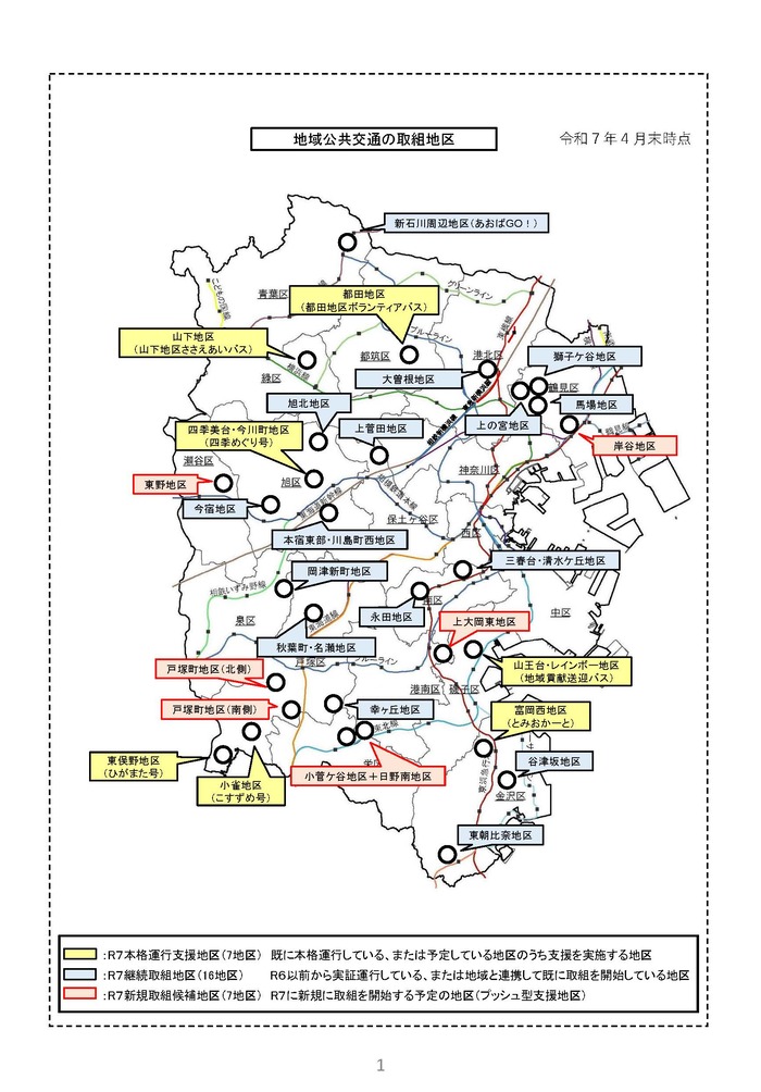 地域公共交通の取組地区の地図