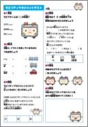 クイズプリントの画像