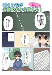 ぼくたちが未来の街を変える！１ページ目画像