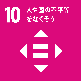 sdgs10