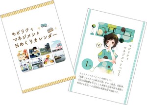 ＭＭ啓発カレンダー