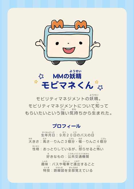 モビマネ君プロフィール画像