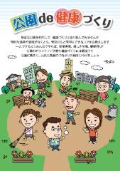 公園de健康づくり冊子表紙