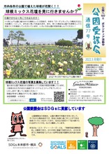 公園愛護会通信77号表紙画像