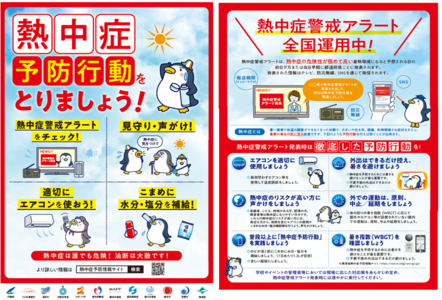 熱中症予防のリーフレット