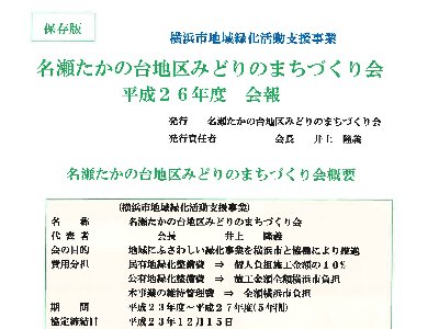 地区からのお知らせ（H26）