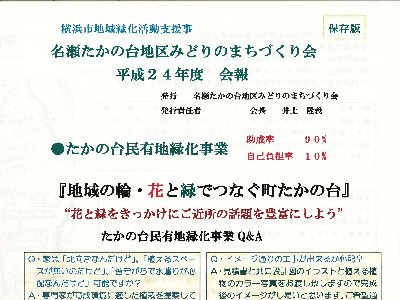 地区からのお知らせ（H24）