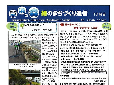 地区からのお知らせ（2014.10）