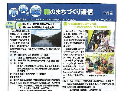 地区からのお知らせ（2014.09）