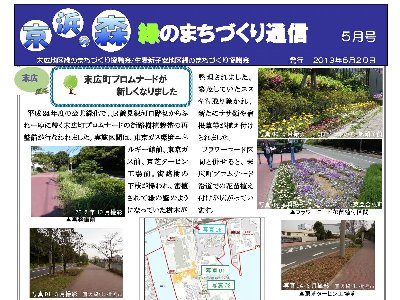 地区からのお知らせ（2013.05）