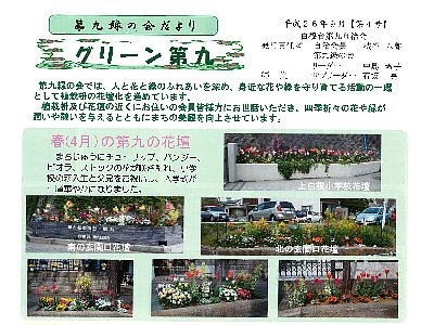 地域からのお知らせ４号