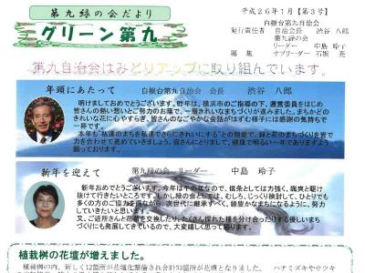 地域からのお知らせ３号