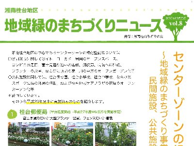 広報紙8