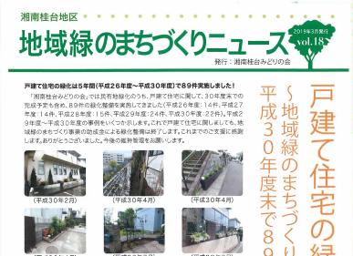 広報紙18
