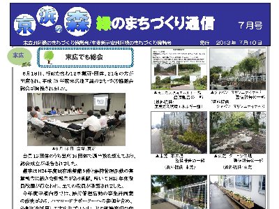 広報紙（2013.7）