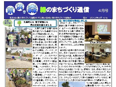 広報紙（2013.4）