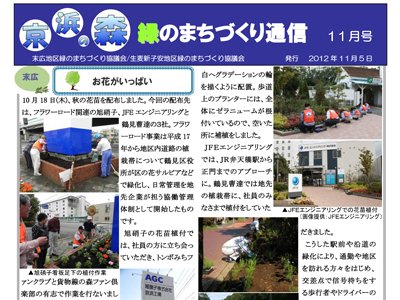 広報紙（2012.11）