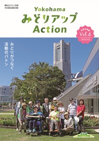 みどりアップAction６号の表紙画像