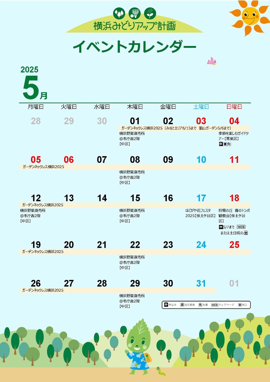 イベントカレンダー（５月分）です