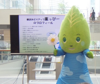 横浜みどりアップ葉っぴーがステージでお披露目される様子