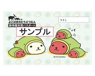 カピバラさん(限定)