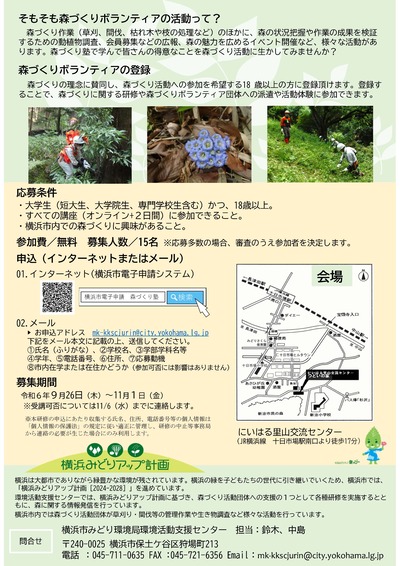 横浜市の森づくり塾！申込チラシ2