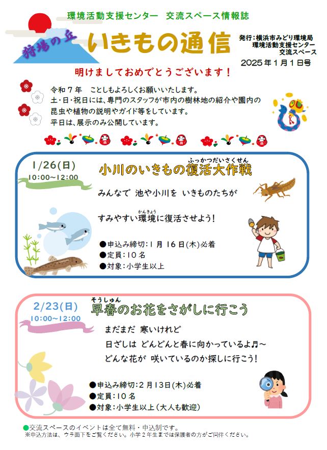 いきもの通信2024秋号表紙