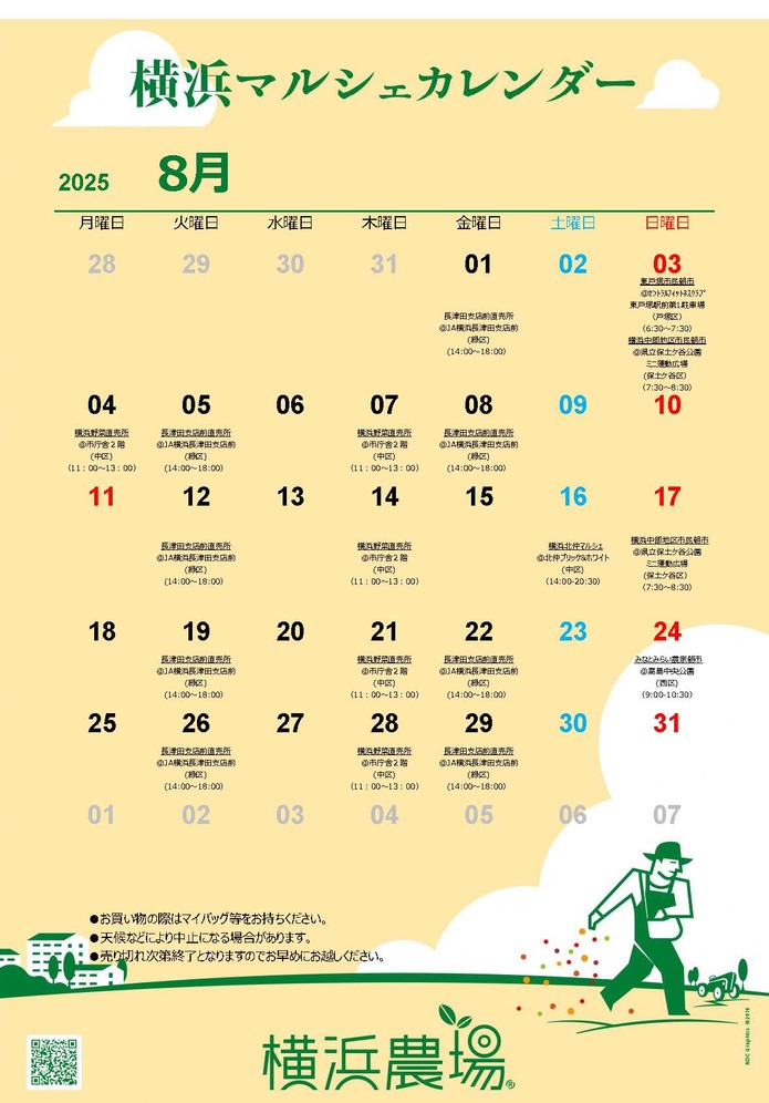 マルシェカレンダー８月