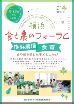 食と農のフォーラムチラシ（表）