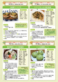 入賞作品レシピ集ページ２（R６）