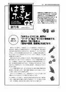 はまふぅどナビ創刊号