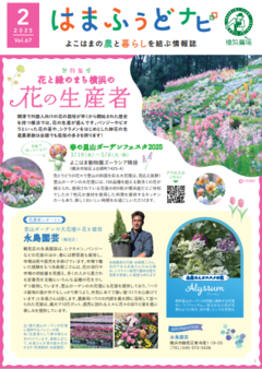 はまふぅどナビ67号（画像）