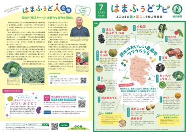 はまふぅどナビ68号（画像）