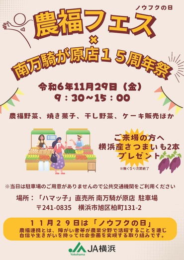 農福フェスチラシ