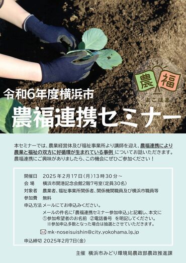 農福連携セミナーチラシ