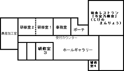 四季の家施設図
