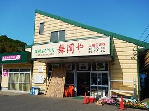 舞岡や外観の写真