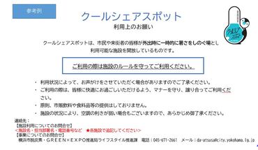 留意事項イメージ