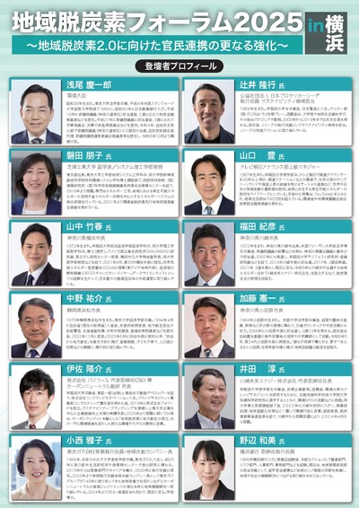 登壇者のプロフィール