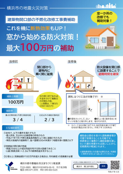 建築物開口部不燃化改修補助リーフレット