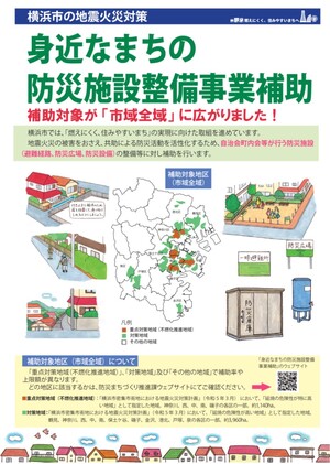 身近なまちの防災施設整備事業補助のリーフレットを表示しています