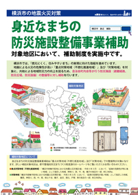 身近補助