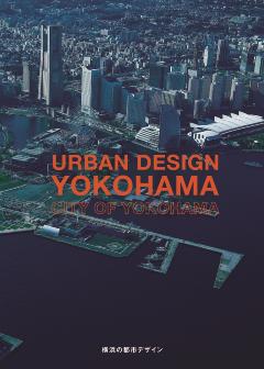 都市デザインパンフレット表紙