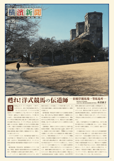 横濱新聞第38号
