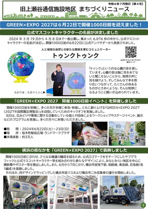旧上瀬谷通信施設地区まちづくりニュース第４号
