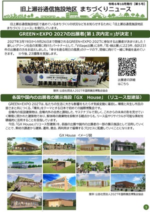 旧上瀬谷通信施設地区まちづくりニュース第５号